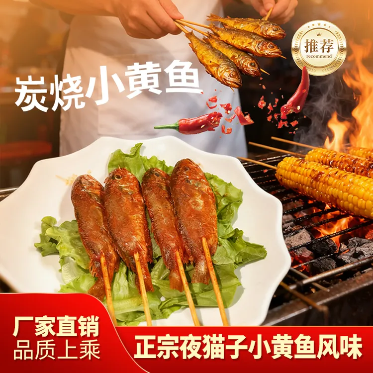 网红小黄鱼串香辣小黄鱼烧烤食材串炸串烤鱼半成品