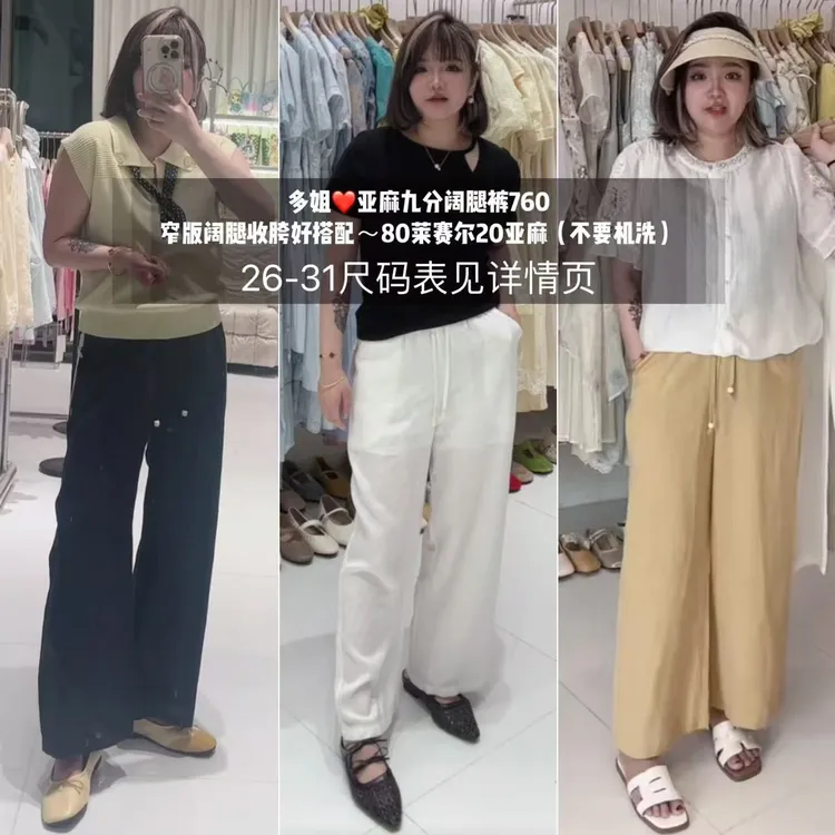 【多姐自卖】亚麻九分阔腿裤760~即将下架！夏季薄款麻料休闲裤子
