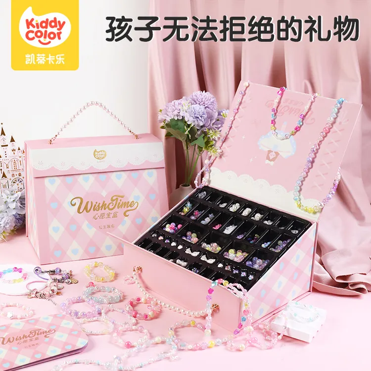 凯蒂卡乐儿童串珠礼盒玩具手工diy小学生首饰箱小女孩子生日礼物