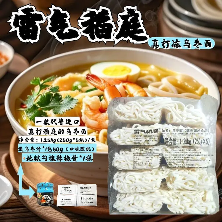 雷气稻庭真打乌冬面日式手工面条挂面拉面料理冷面袋装正品