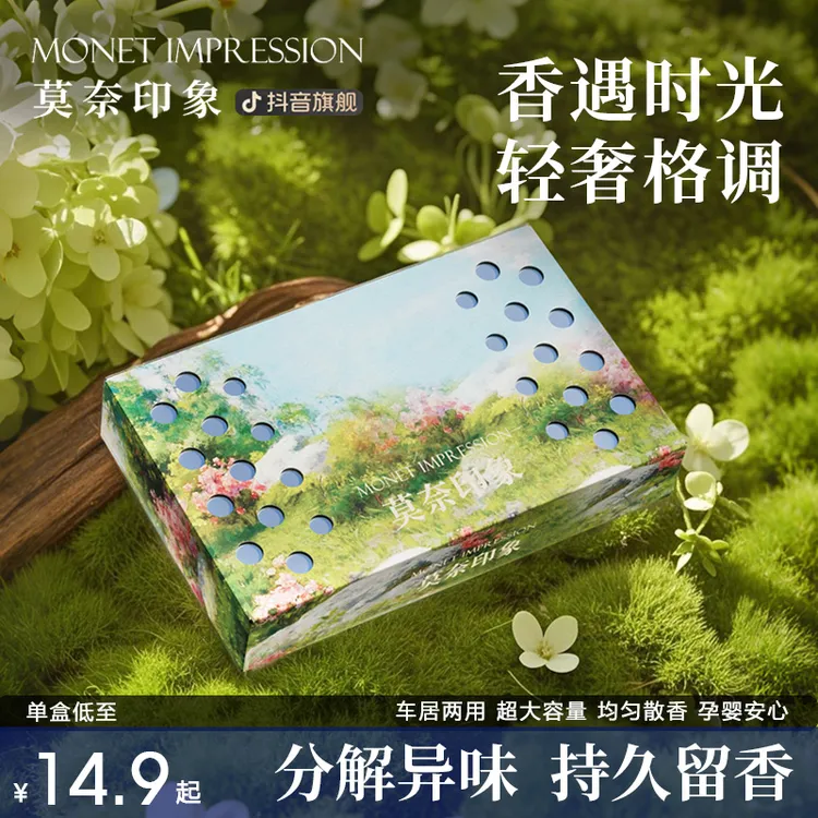 莫奈印象车载香薰隐藏式香砖持久清香祛除异味固体香膏2