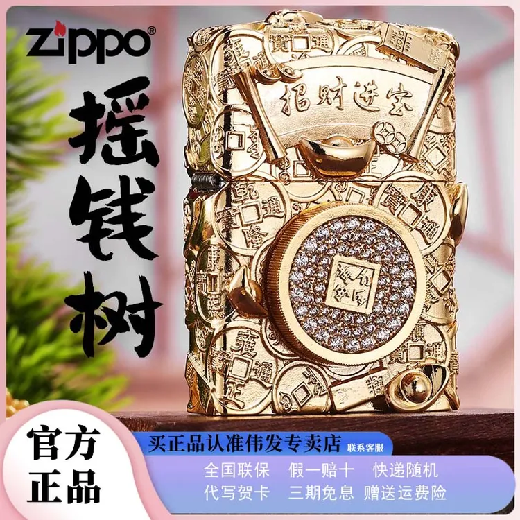 ZIPPO打火机正品摇钱树官方正版浮雕防风创意盘玩送男友限量礼物