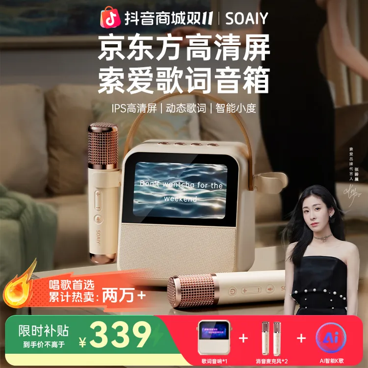 索爱唱歌话筒音响一体机声卡K歌麦克风大功率便携歌词智能音响