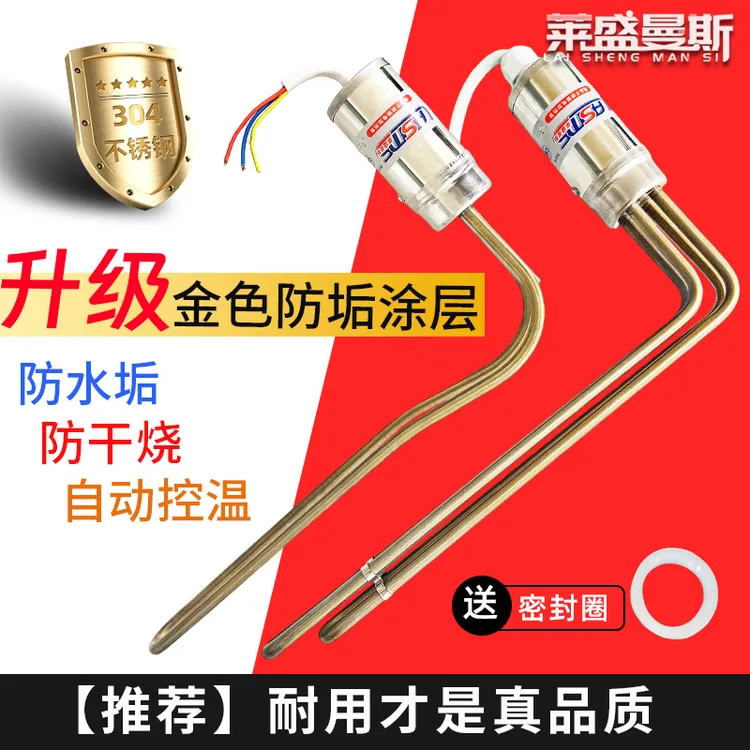太阳能电加热棒热水器辅助加热器防干烧带温控47规格通用款不锈钢