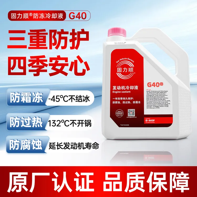 固力顺G40冷却液红色大众斯柯达奥迪奔驰汽车防冻液-45°原厂认证