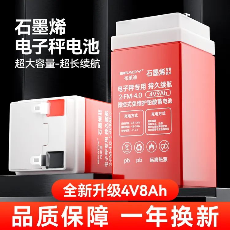 石墨烯电子秤专用电池通用电瓶商用精准4v9ah大容量蓄电池充电器