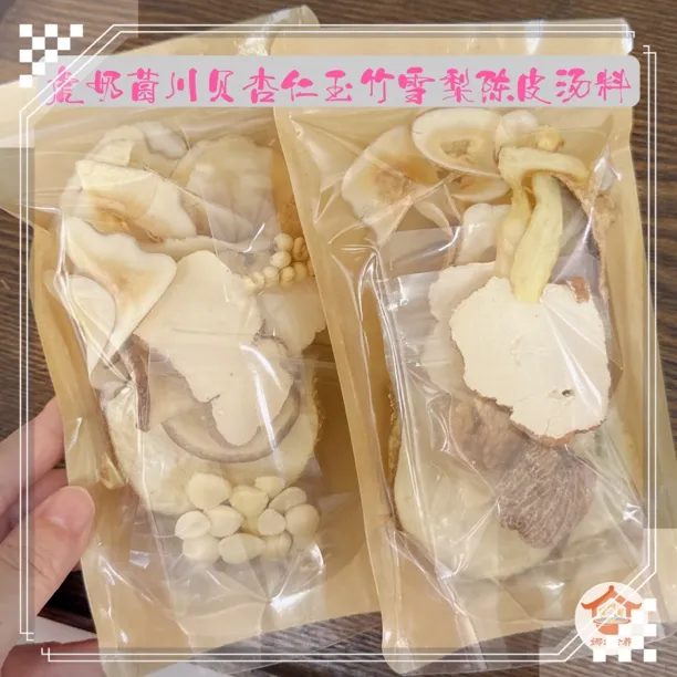 2包装虎奶菌川贝杏仁玉竹雪梨陈皮汤料包秋天必备一家老少适宜