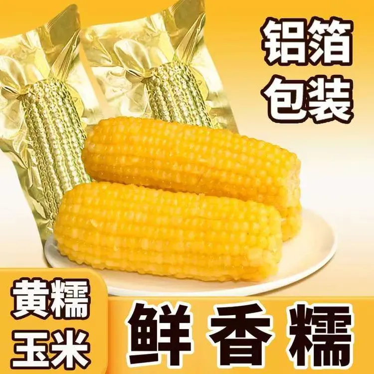 2025年头茬黄糯玉米整箱5.2斤10根每支260克以上（试吃2支）