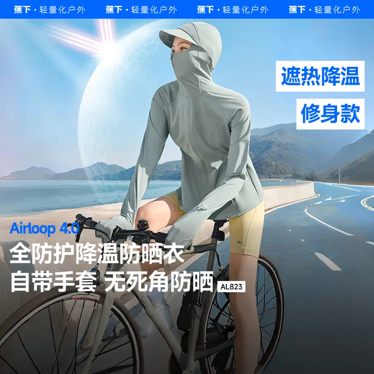 【蕉下全防护防晒衣】欧若风收腰指护防AL82325骑行外穿外套