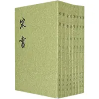 瑕疵 宋书（全8册，二十四史繁体竖排） 魏晋南北朝史书