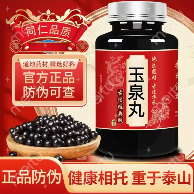 正品同仁原料  玉泉丸   古法传承    倪师推荐新鲜根茎类正品