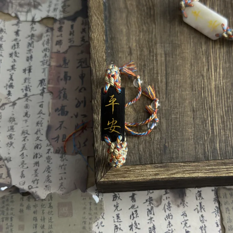 非金属木质吊坠 剑来平安无事牌编织复古陈平安檀木中国风国潮