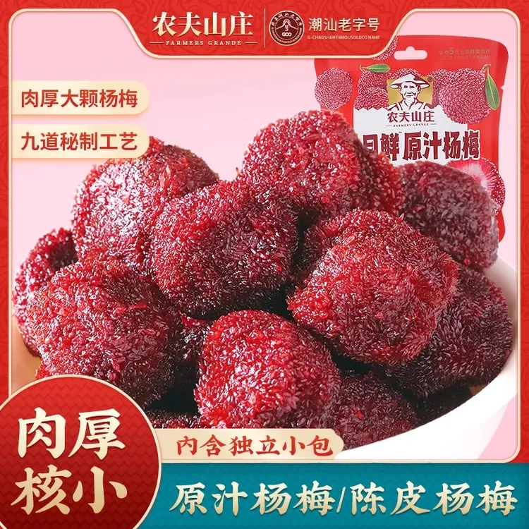 农夫山庄九制原汁杨梅酸甜爽口陈皮杨梅子蜜饯果干零食小真空包装