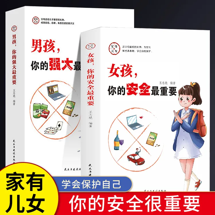 【童心悦美】女孩你的安全Zui重要  解惑青春期 学会自我保护