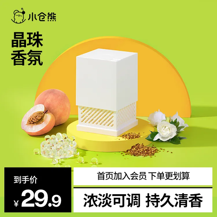 小仓熊香氛晶珠净化空气清新神器去味清香持久室内留香根源除臭