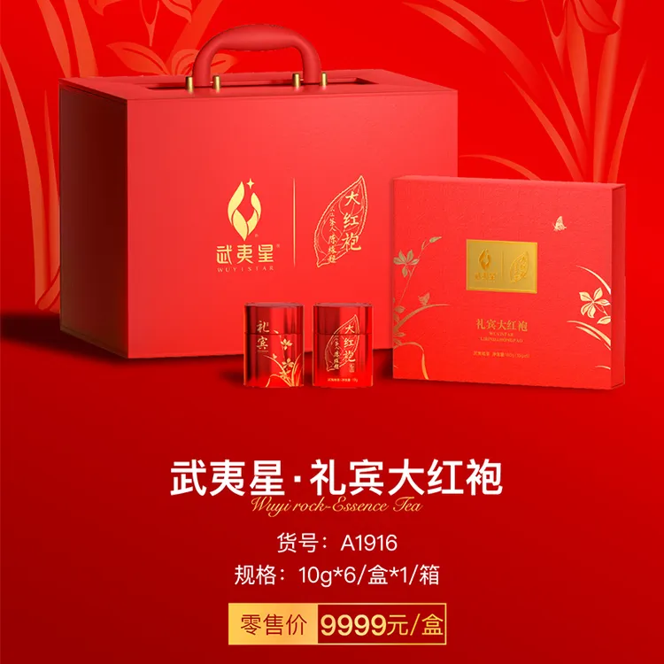 【顺丰】武夷星正岩礼宾大红袍60g每年限量999份典藏 A1916