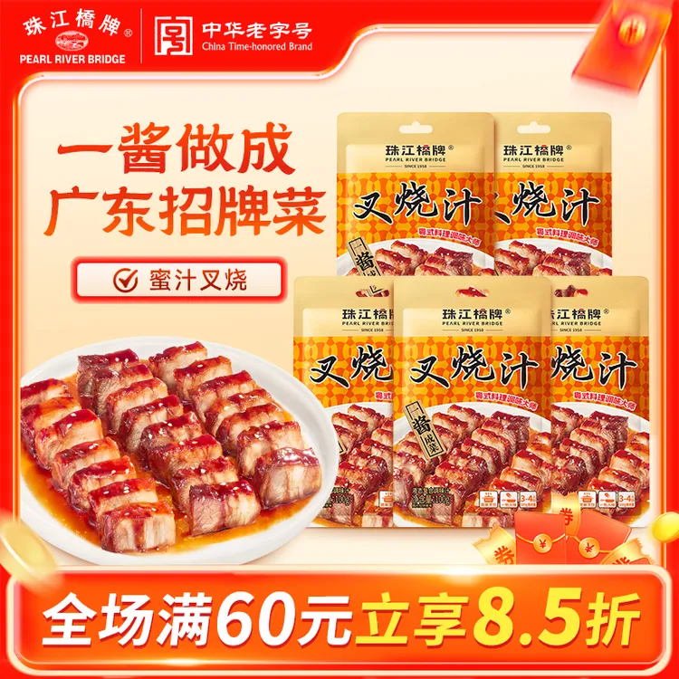 【正宗蜜汁叉烧】珠江桥牌叉烧汁100g蜜汁叉烧酱调味料叉烧肉腌料汁