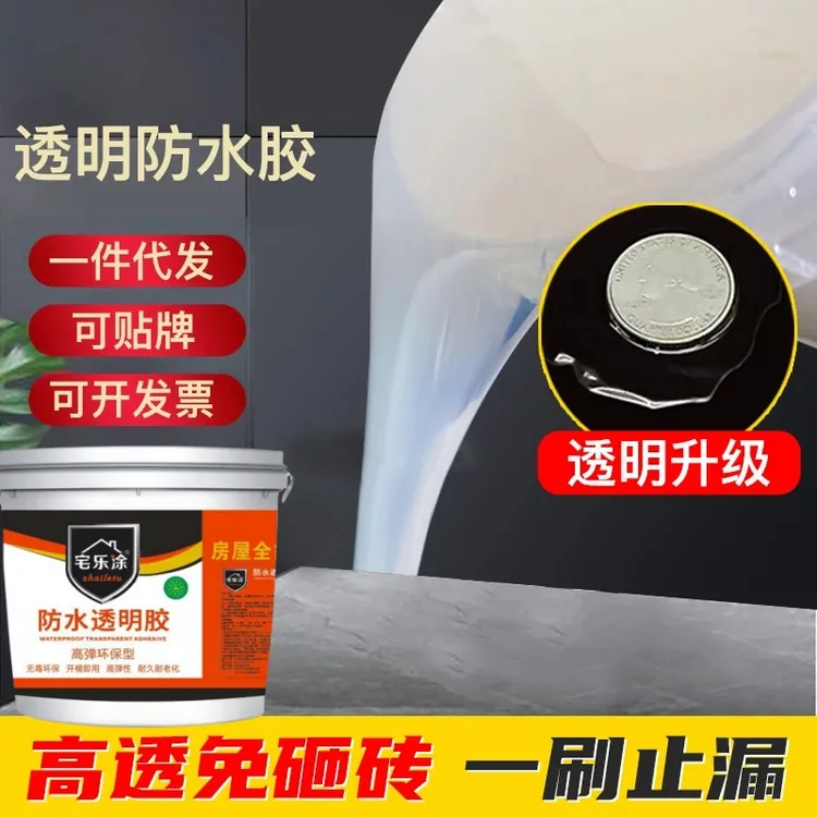 透明防水胶屋顶外墙防水补漏卫生间免砸砖防水胶防水涂料批发