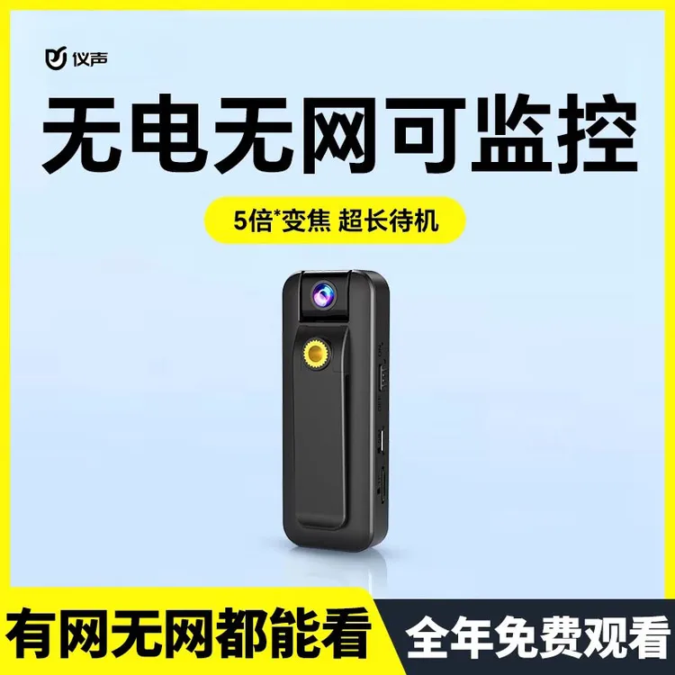 仪声高清摄像头运动相机录音笔带监控手机远程防抖记录仪