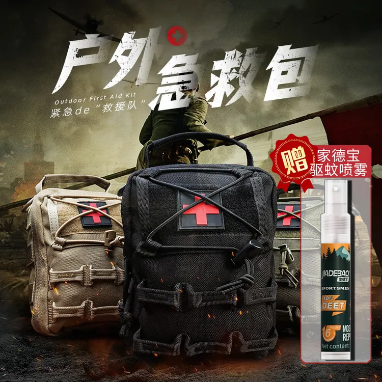 户外露营登山急救包便携式全套单兵徒步战术救援包便携外伤急救包