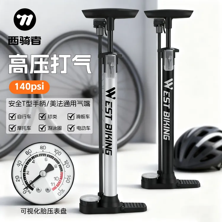 西骑者自行车高压家用打气筒电动车便携充气简篮球高颜值骑行装备