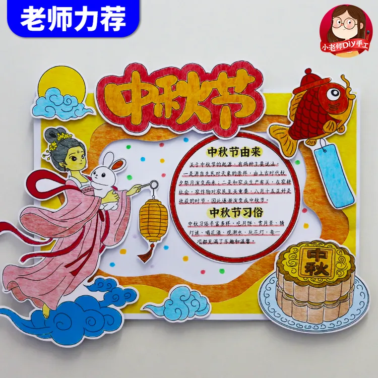 自制中秋节中国传统节日立体DIY中英文手抄报中国习俗文化材料包
