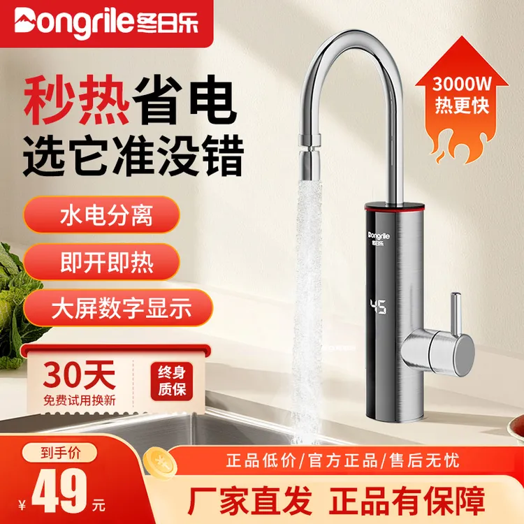 冬日乐电热水龙头速热即热式加热器厨房快速自来水热电热水器家用