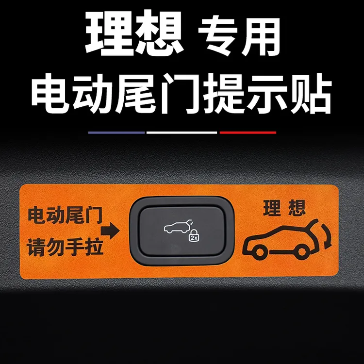 适用于理想L6 L7 L8 L9 i8 MEGA专用改装后备箱门按键开关提示贴