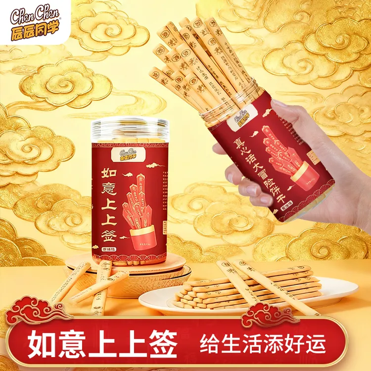 上上签黄油饼干趣味好吃好玩中秋国庆聚会推荐真心话大冒险零食