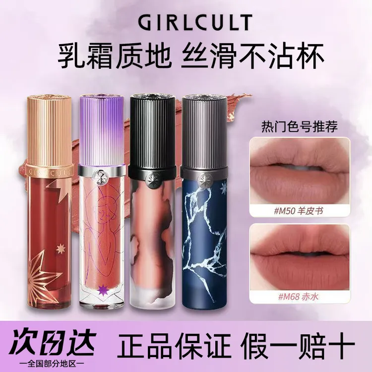 Girlcult构奇情话唇霜口红唇釉唇泥牛皮纸羊皮书小茴香赤水欧美风