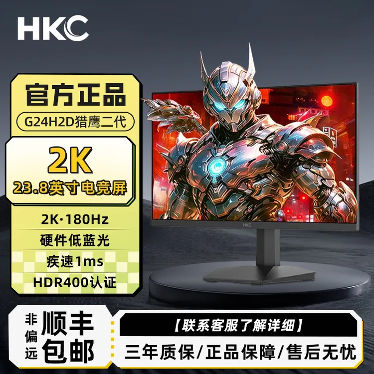 HKC/惠科23.8英寸2K FastIPSHDR400电脑显示器 G24H2D 180Hz 