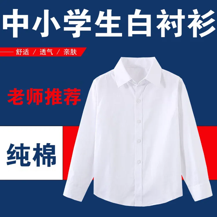 春夏季中小学生纯白衬衫中大童男女孩子白衬衣纯棉儿童装校服演出