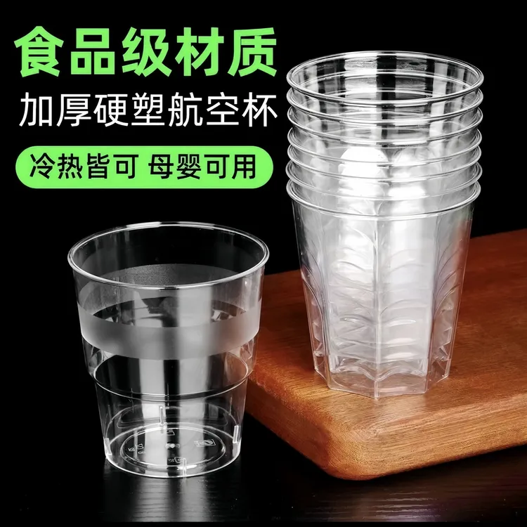 【50只大容量】一次性硬质航空杯加厚透明耐高温家用大号塑料茶水杯