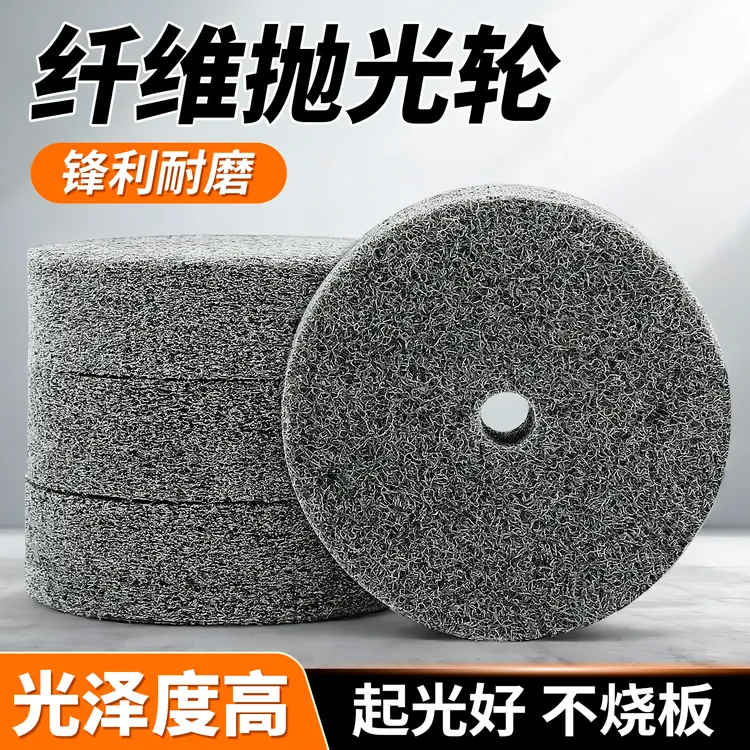 台磨机纤维轮加厚抛光轮金属不锈钢菜刀玉石翡翠琥珀翻新打磨工具