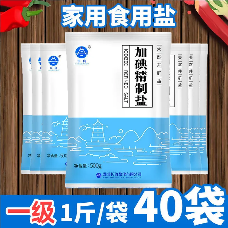 精盐食用盐一整件商用加碘食用盐大袋腌制细盐餐饮家用食用盐批发