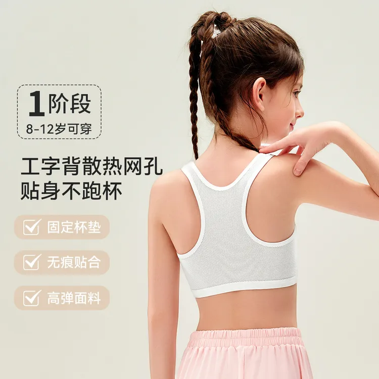 女童内衣发育期小学生9-12岁工字型一阶段青春期薄款女孩儿童背心