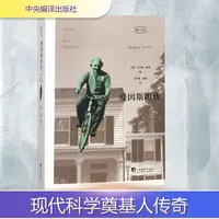 【文轩】爱因斯坦传 外国名人传记名人名言