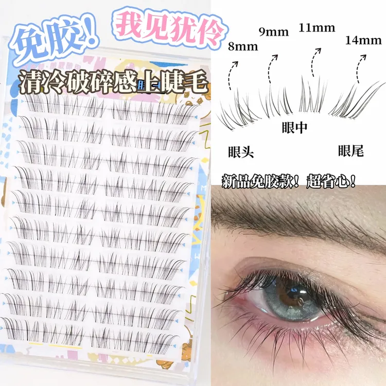 【清冷感斜飞】超细软狐系假睫毛女自然太阳花仿真分段式新款免胶款