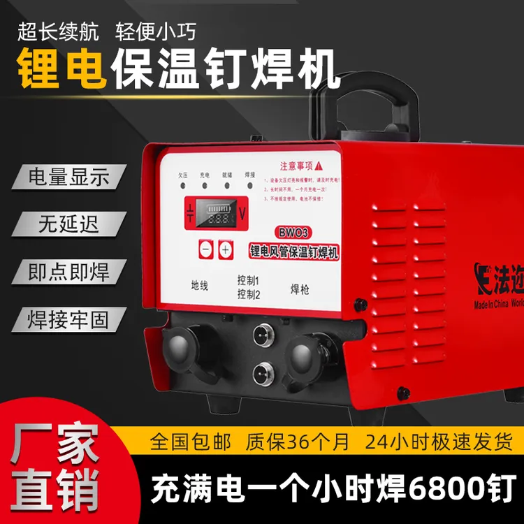 风管保温钉焊机专用焊钉机闪充长续航双枪充电型锂电保温钉焊机