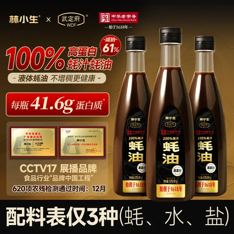 【林小生X武定府】100%高蛋白蚝汁蚝油570g/瓶减钠零添加鲜生蚝提鲜
