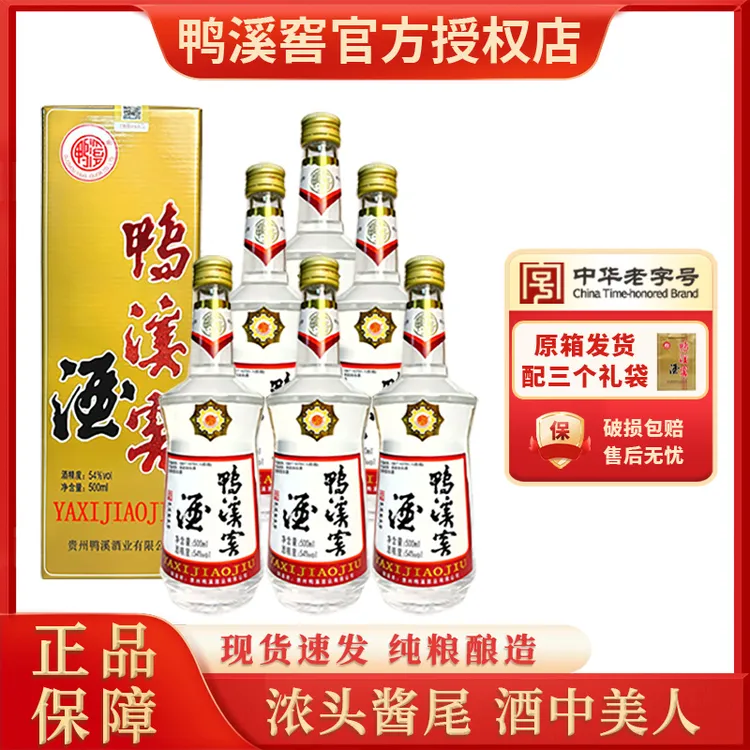 鸭溪窖酒54度浓香型白酒纯粮酒复古版500ml高度酒白酒送礼51-60度