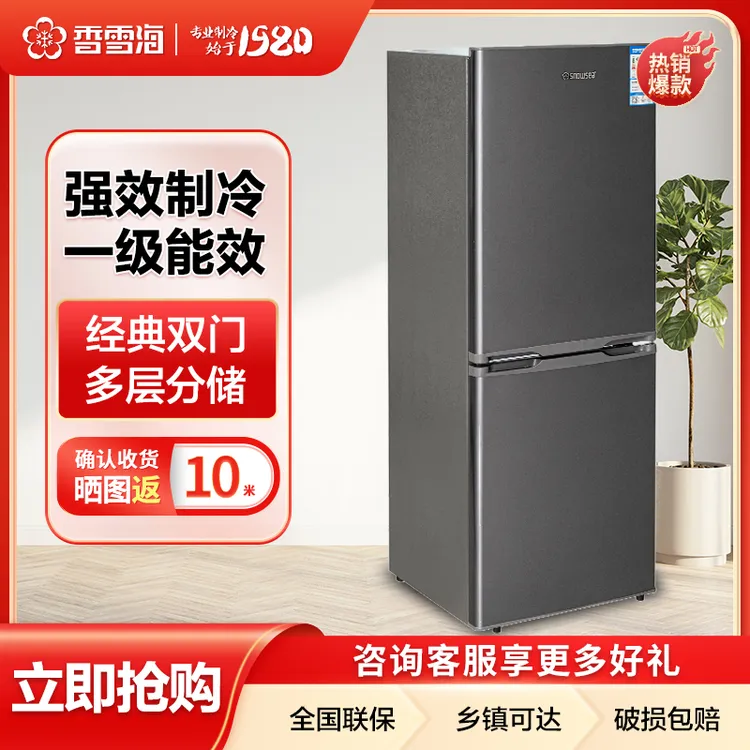 香雪海168升双门家用大容量节能省电冷藏冰箱小型家用