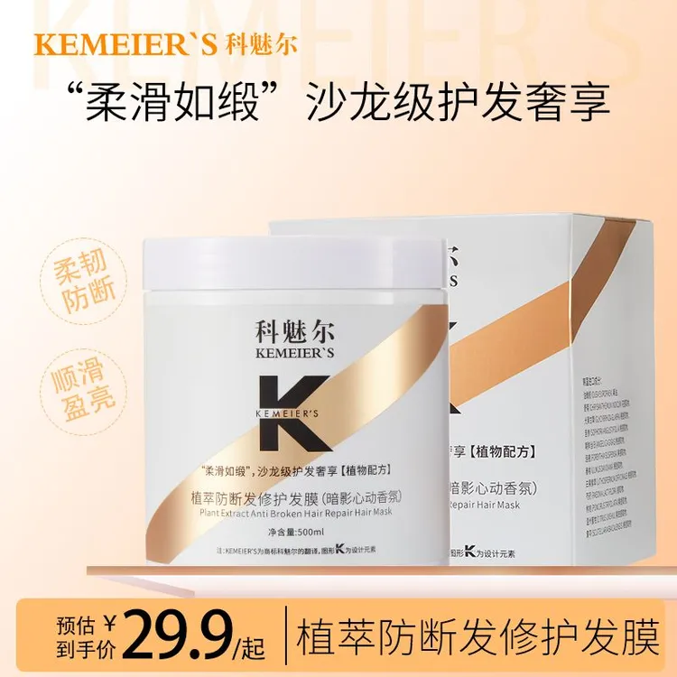 科魅尔-云朵防断发还原水润护发膜【工厂店】