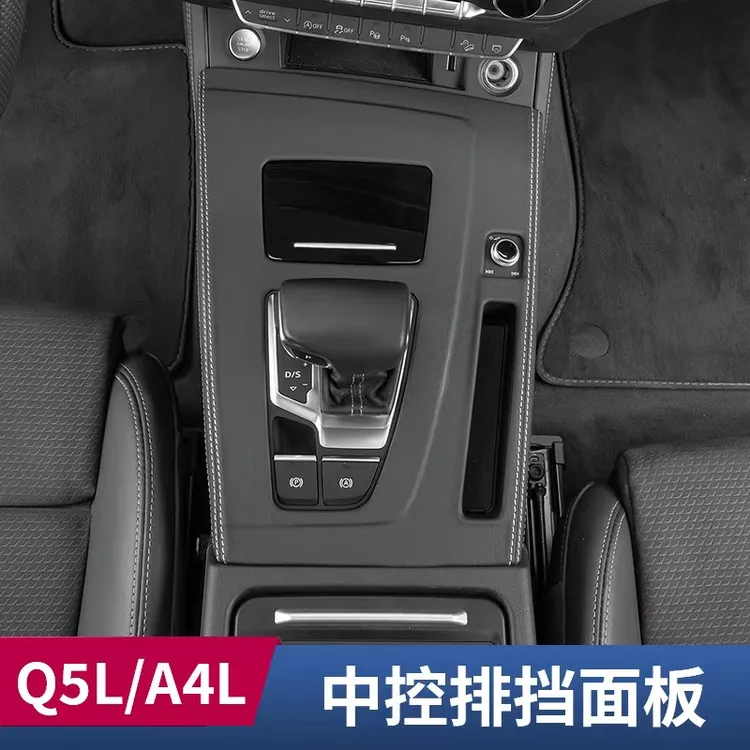 适用18-25款奥迪Q5L改装中控A4L档位面板装饰框内饰升级用品耐用