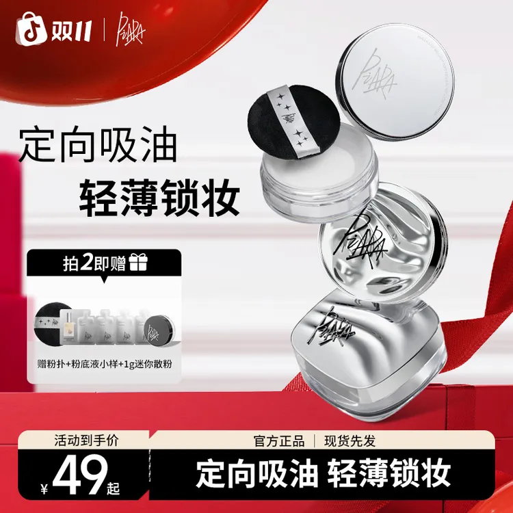 【官方正品】piara佩冉控油散粉哑光定妆粉持久防水防汗女达人专属