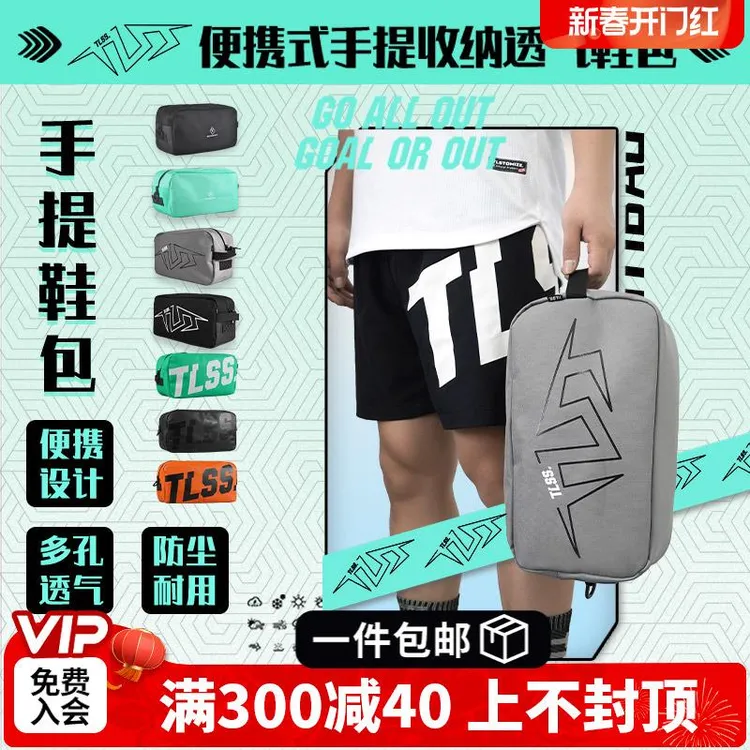 天朗足球 TLSS运动休闲透气手提便携球鞋收纳包鞋包装备包TLXB