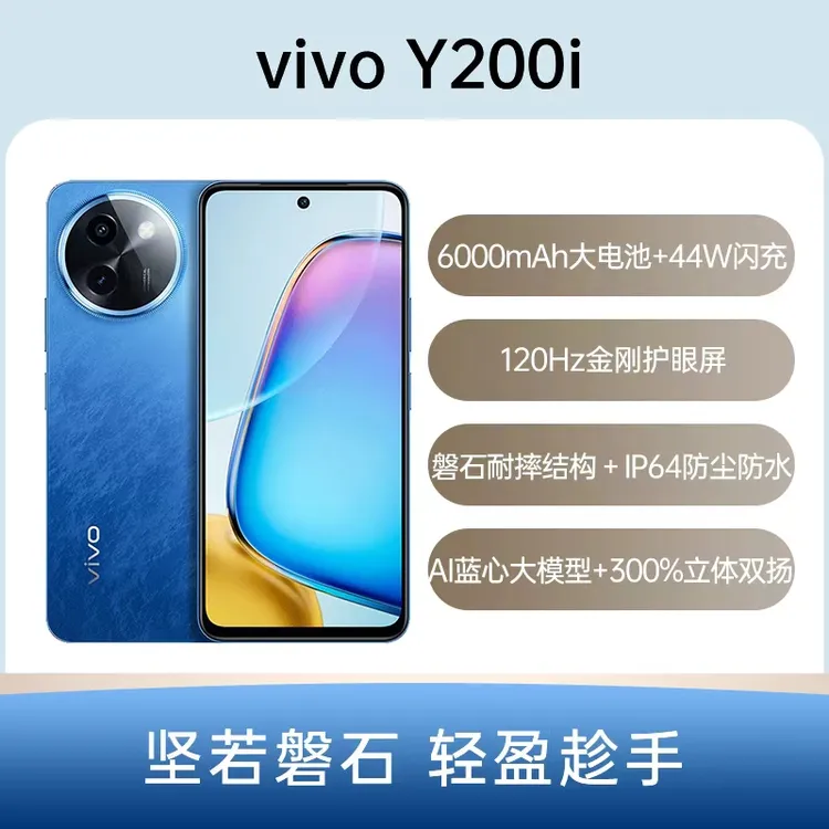 9新 vivo Y200i 双卡5G立体双扬6000大电池长续航原装备用二手机