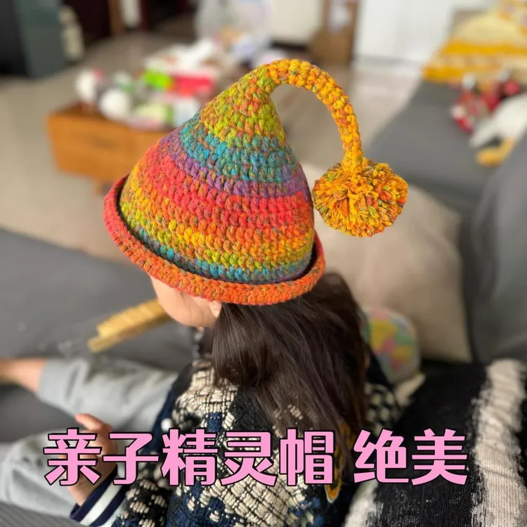 彩色尖尖精灵帽子DIY材料包手工编织毛线钩针儿童帽可爱礼物成人