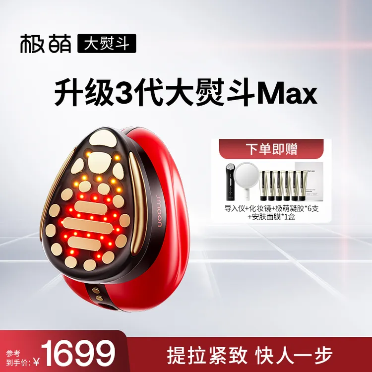 【阔喵专属】新一代极萌大熨斗MAX版提拉紧致V脸家用射频美容仪