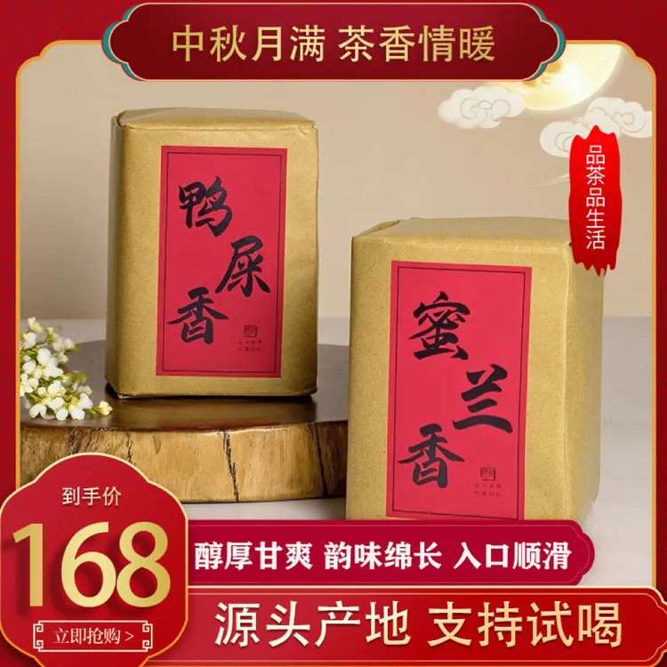 凤凰单枞茶传统手工纸包蜜兰香浓香型茶叶2025新茶叶新年送礼佳品